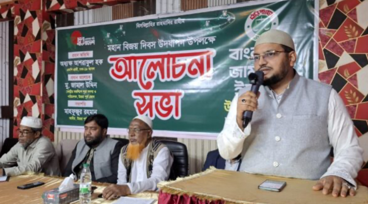 জামায়াতে ইসলামী উত্তরা পূর্ব থানা'র মহান বিজয় দিবসের আলোচনা সভা অনুষ্ঠিত