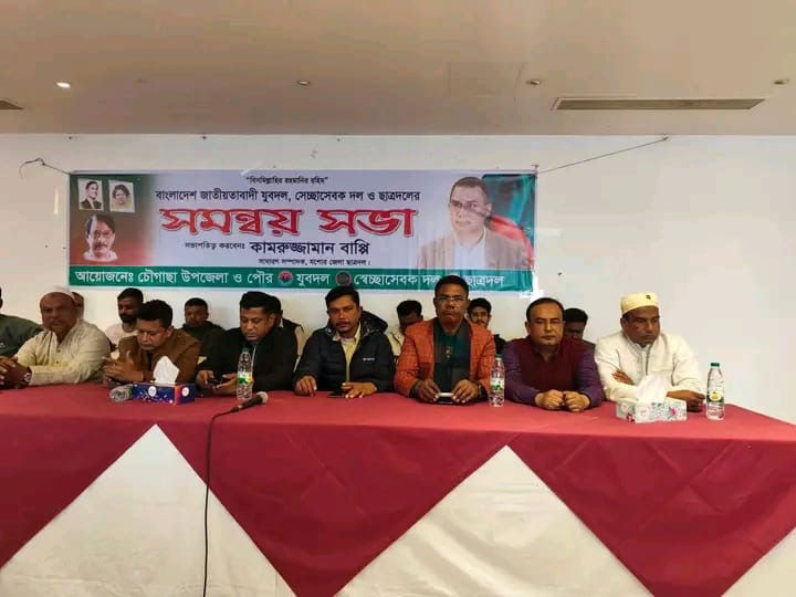 চৌগাছায় বিএনপির অঙ্গসংগঠনগুলোর সমন্বয় সভা অনুষ্ঠিত