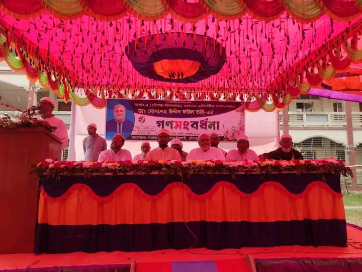 যশোর-২ আসনের এমপি ডা. মোসলেহ উদ্দীনের গণসংবর্ধনা অনুষ্ঠিত
