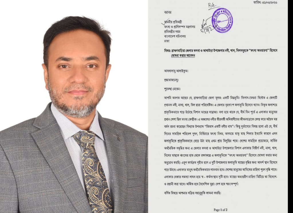 কসবা-আখাউড়ায় মৎস্য অভয়ারণ্য ঘোষণার দাবি
