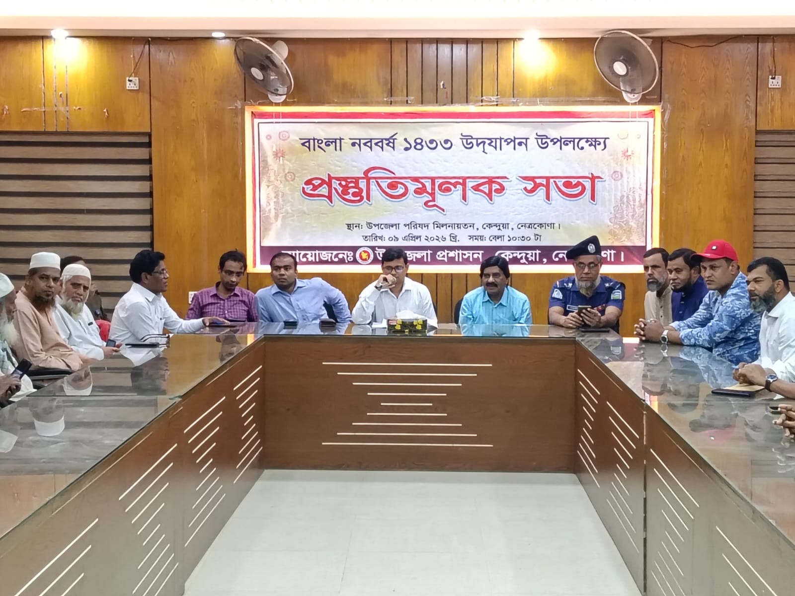 কেন্দুয়ায় বাংলা নববর্ষ ১৪৩৩ উদযাপন উপলক্ষে প্রস্তুতিমুলক সভা অনুষ্ঠিত